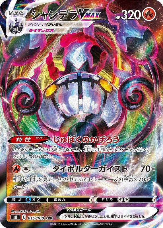 Chandelure VMAX (Japanese) Pokemon card from S8: Fusion Arts