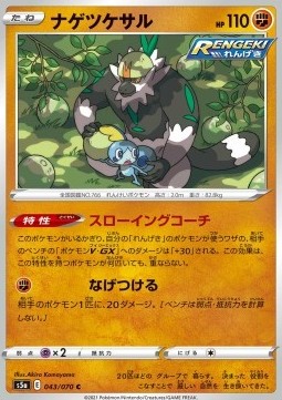 Passimian Pokemon card from Matchless Fighter