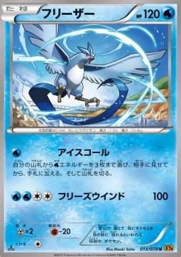Articuno Pokemon card from Emerald Break