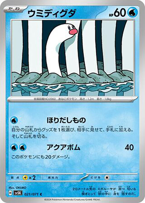 Wiglett (Japanese) Pokemon card from SV5K: Wild Force