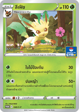 Leafeon (S-P/TH 049) Sword & Shield Thai Promos TH
