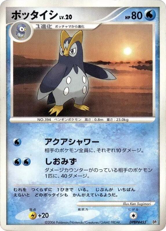 Prinplup (Japanese) Pokemon card from DP1: Space-Time Creation