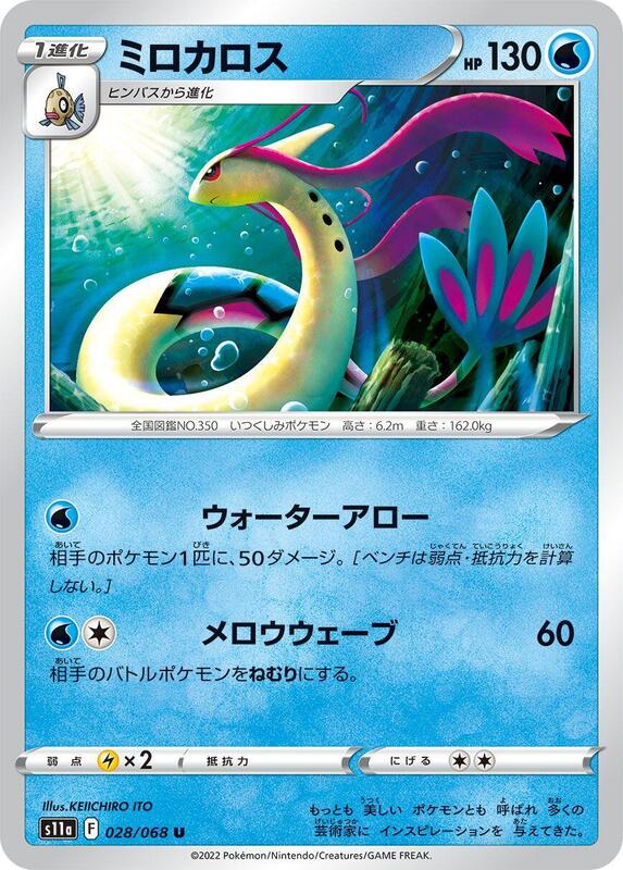 Milotic (Japanese) Pokemon card from S11a: Incandescent Arcana
