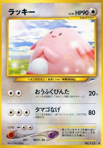 Chansey (Japanese) Pokemon card from Darkness, and to Light...
