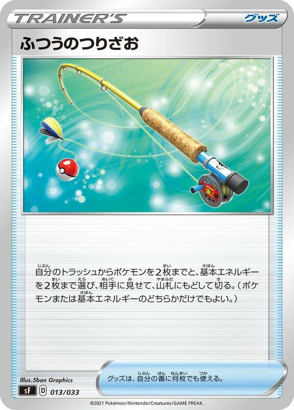 Ordinary Rod (Japanese) Pokemon card from sF: Single Strike & Rapid Strike Premium Trainer Boxes