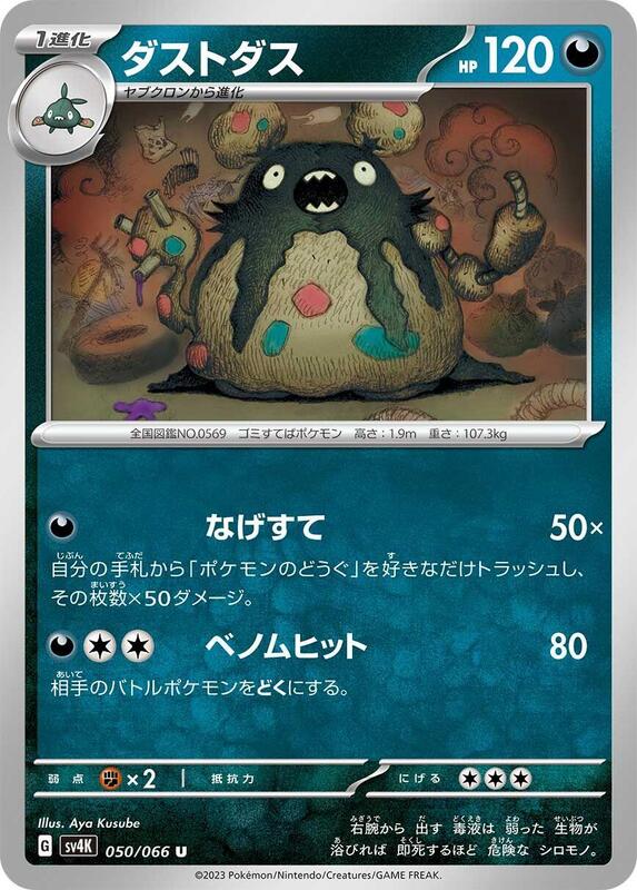 Garbodor (Japanese) Pokemon card from SV4K: Ancient Roar