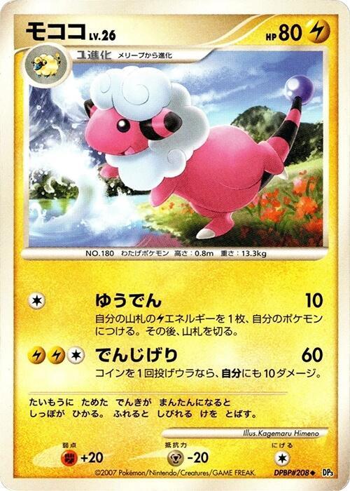 Flaaffy (Japanese) Pokemon card from DP3: Shining Darkness