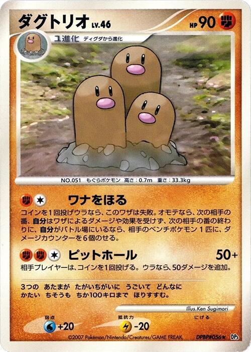 Dugtrio (Japanese) Pokemon card from DP3: Shining Darkness