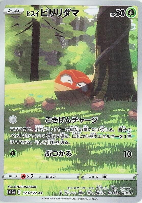 Hisuian Voltorb (Japanese) Pokemon card from S12a: VSTAR Universe