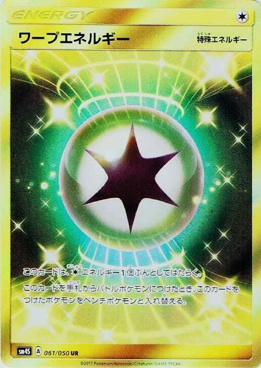 Warp Energy (Japanese) Pokemon card from SM4S: Awakened Heroes