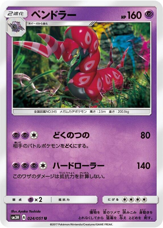 Scolipede (Japanese) Pokemon card from SM3H: To Have Seen the Battle Rainbow