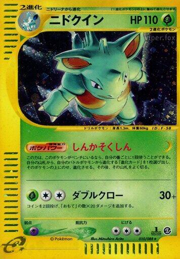 Nidoqueen (Japanese) Pokemon card from Mysterious Mountains