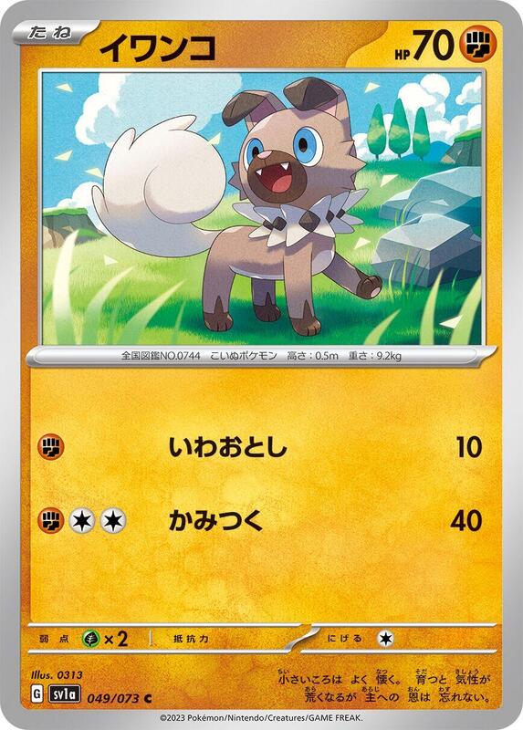 Rockruff (Japanese) Pokemon card from SV1a: Triplet Beat