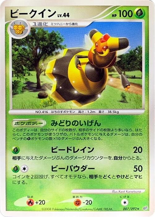 Vespiquen (Japanese) Pokemon card from Intense Fight in the Destroyed Sky
