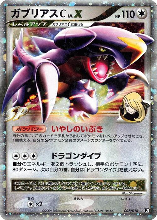Garchomp C LV.X (Japanese)