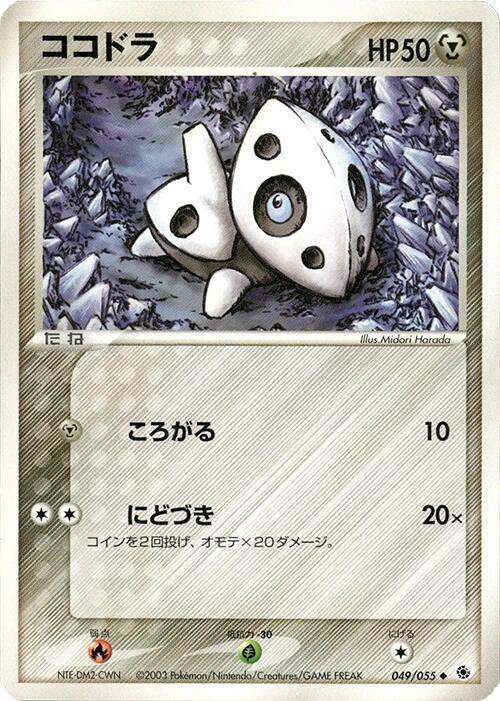 Aron (Japanese) Pokemon card from ADV Expansion Pack
