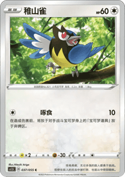 Rookidee (CS1.5C 037) Dynamax Tactics Pokemon card from Dynamax Tactics