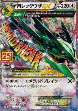 MRayquaza EX (s8a-P 024) 25th Anniversary Edition