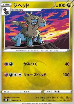 Zweilous Pokemon card from Towering Perfection